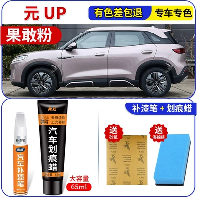 Suitable for BYD Yuan UP touch-up Avtomobil boya qələmləri - guogan-pink-yuan-uppaint-repair-pen-65ml-scratch-wax