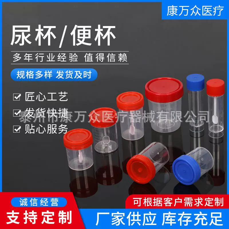 手掀带盖尿杯 采样杯厂家40ml 60ml 120ml多规格尿杯 大便杯 痰杯