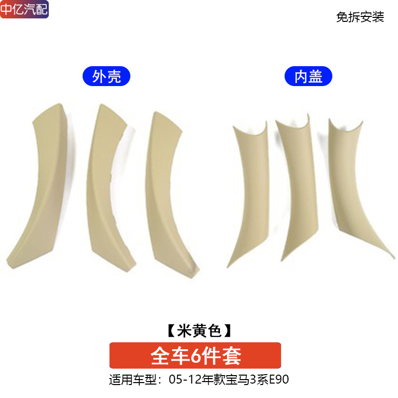 Armrest, handle, handle, BMW Series E90 Interior - no-removal-door-handle-inner-beige-6-piece-set