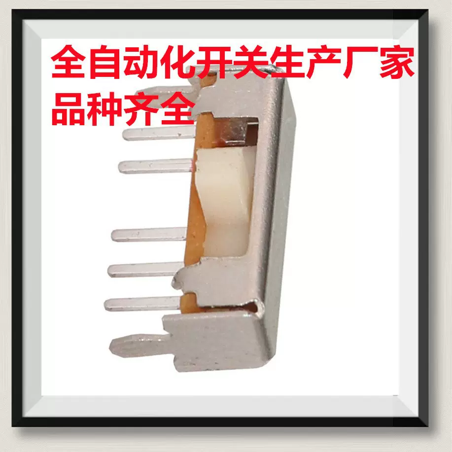 三档滑档开关多档拨动开关SLIDE SWITCH侧拨开关滑动开关两档双排