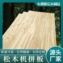 厂家批发松木机拼板家具板家装用板材全屋定制专用板多规格实木板