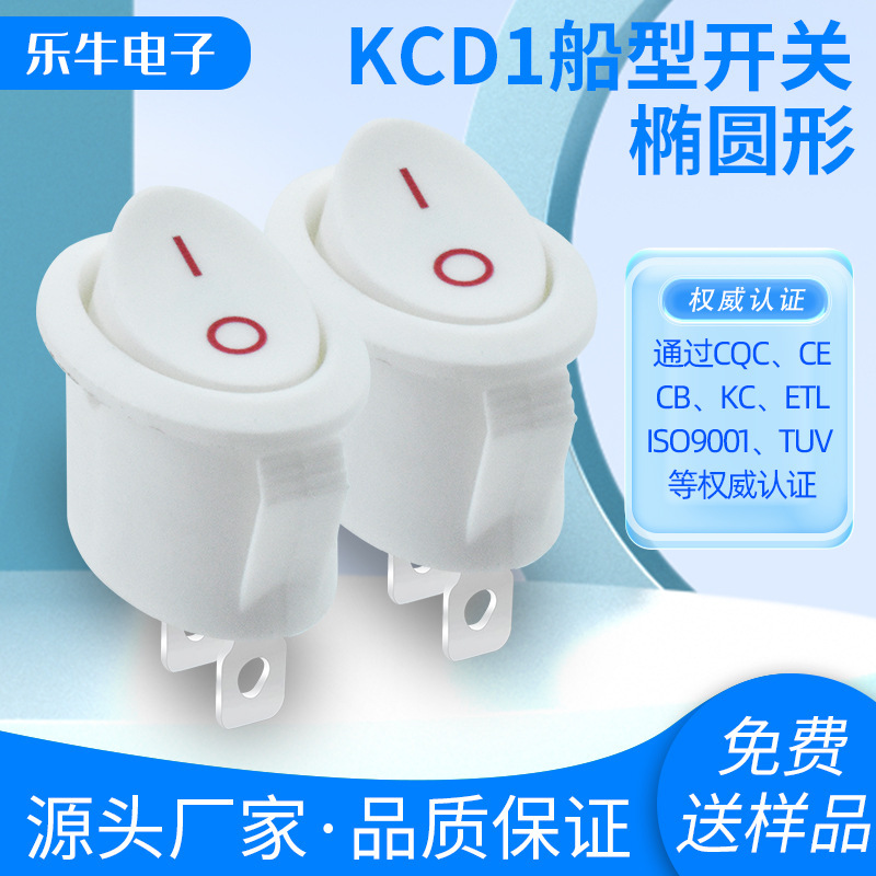 船型开关KCD1 椭圆型 白色两脚两档 不带灯印红色0-I翘板开关