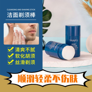 Yanfu Skin Cleansing Shaving Stick Deep Cleansing Gentle, Plaid, Smooth, Refreshing and Easy to Carry Manufacturer Wholesale