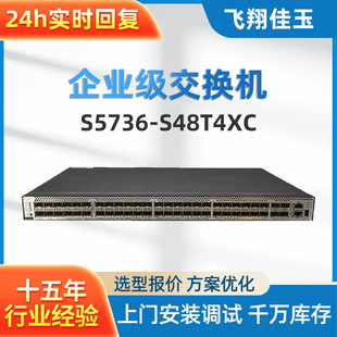 Suitable for Huawei S5736-S48T4XC enterprise-class switches 48 Gigabit ports and 4 10 Gigabit optical ports