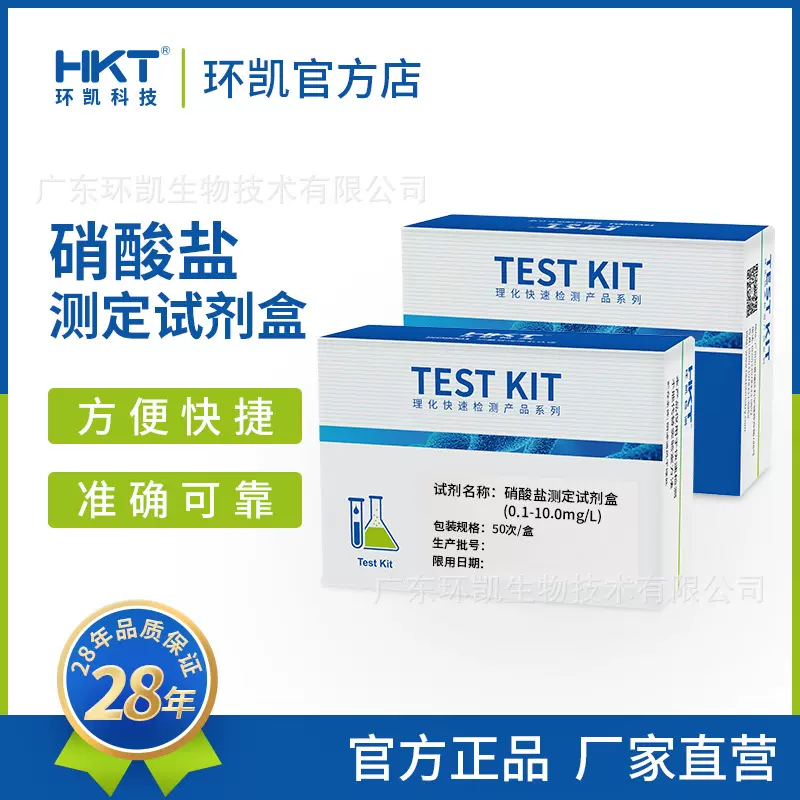 环凯硝酸盐测定试剂盒0.1～10mg/L食品饮料水质快速检测试纸