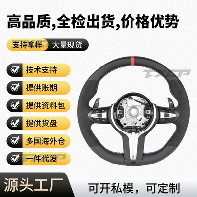 Suitable for BMW 1~7 Series X3X4X5X7 M2M3M4M5M6, for modification and upgrade, MP full leather steering wheel