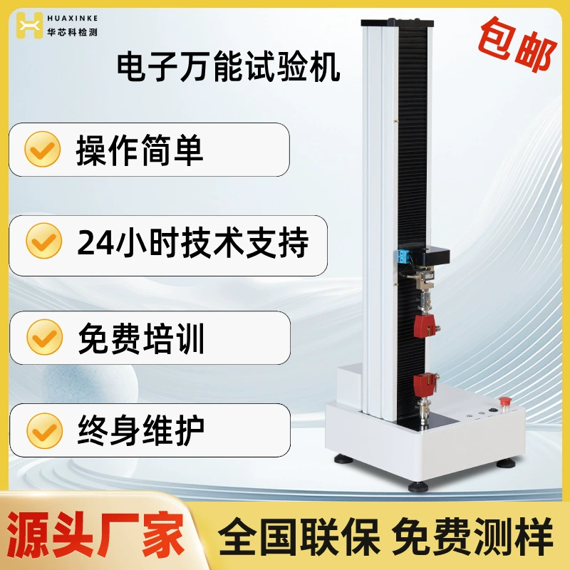 Электронная машина для испытания на растяжение Инструмент для испытания на растяжение Машина для испытания ткани на растяжение Одноколонная универсальная машина для испытания на растяжение материала
