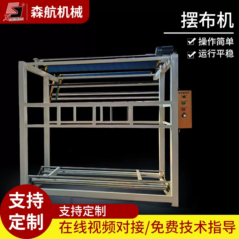 自动摆布机松布机拉布机供应复合机配套辅助设备自动退卷摆布机
