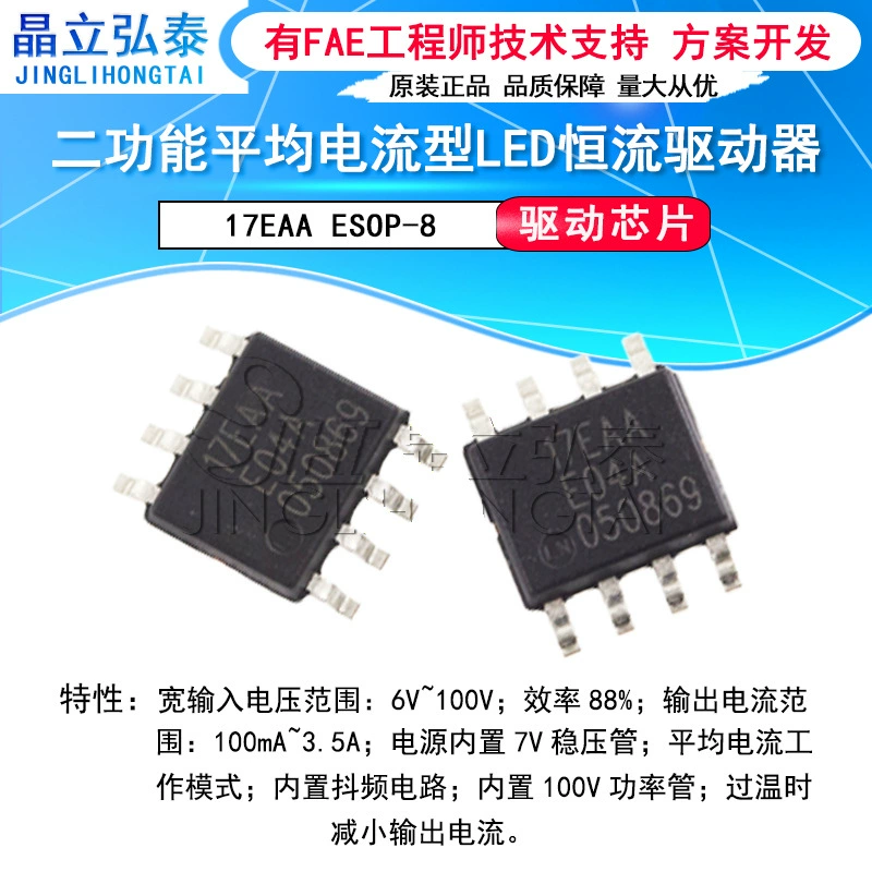 17EAA ESOP-8 двухфункциональный средний ток тип LED Hengli привод IC LED постоянный ток