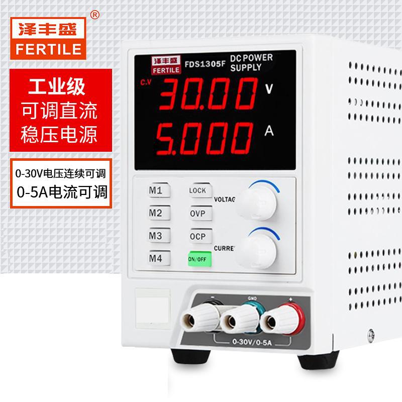 泽丰盛FDS1305F/ FDC1305F直流稳压电镀维修可调电源30V5A恒流源