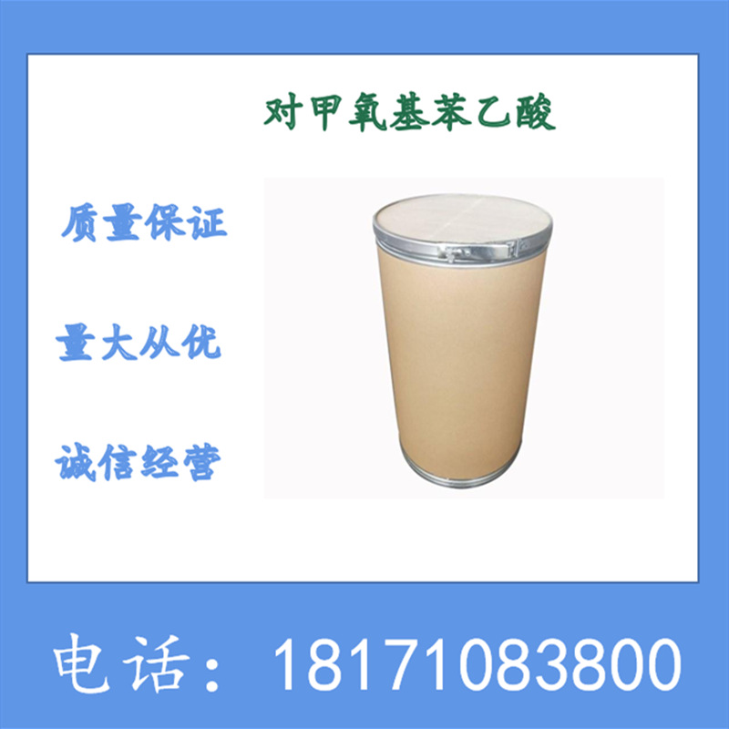 对甲氧基苯乙酸 4-甲氧基苯乙酸  CAS：104-01-8 含量99%以上