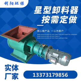 鞍山电动锁风阀价格星型卸灰阀厂址旋转给料机图片关风机供应商