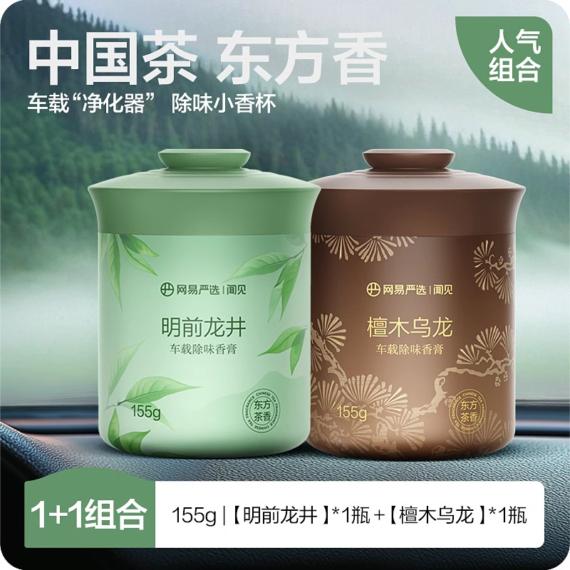 Mingqian Longjing 155 г + улун сандалового дерева 155 г
