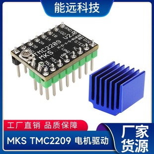 Nengyuan 3d printer accessories MKS TMC2209 motor drive ultra-quiet high current infinite bit back to zero
