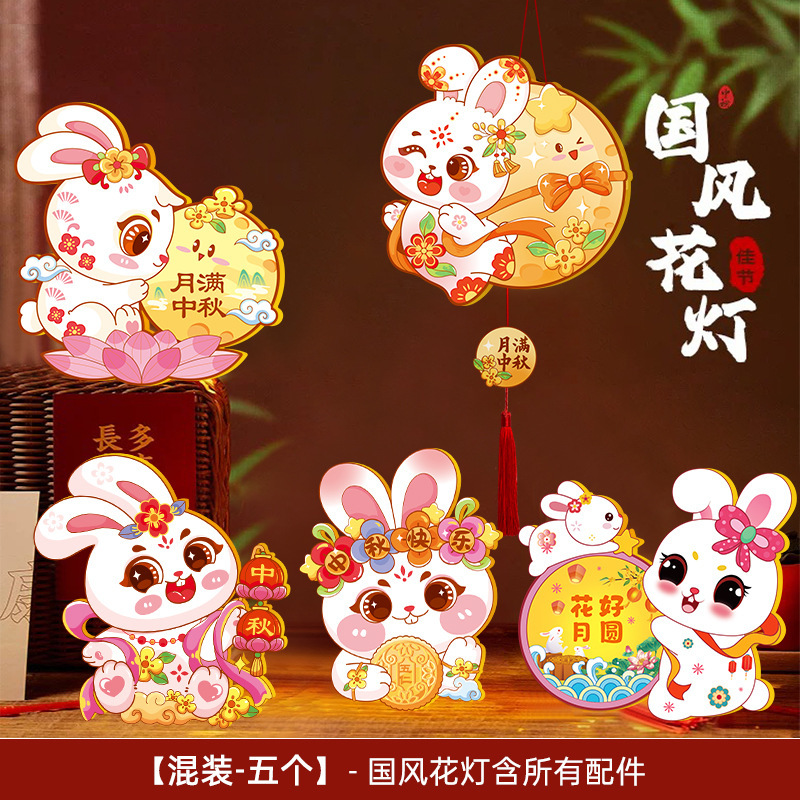 中秋節提灯2025年新作子供用手持ちDIY幼稚園うさぎ小提灯材料パック自作|undefined
