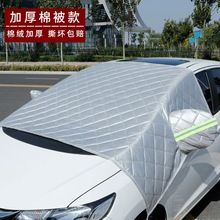 适用大众车衣汽车前挡风玻璃防冻罩车窗风挡防雪霜冬季遮雪挡半罩