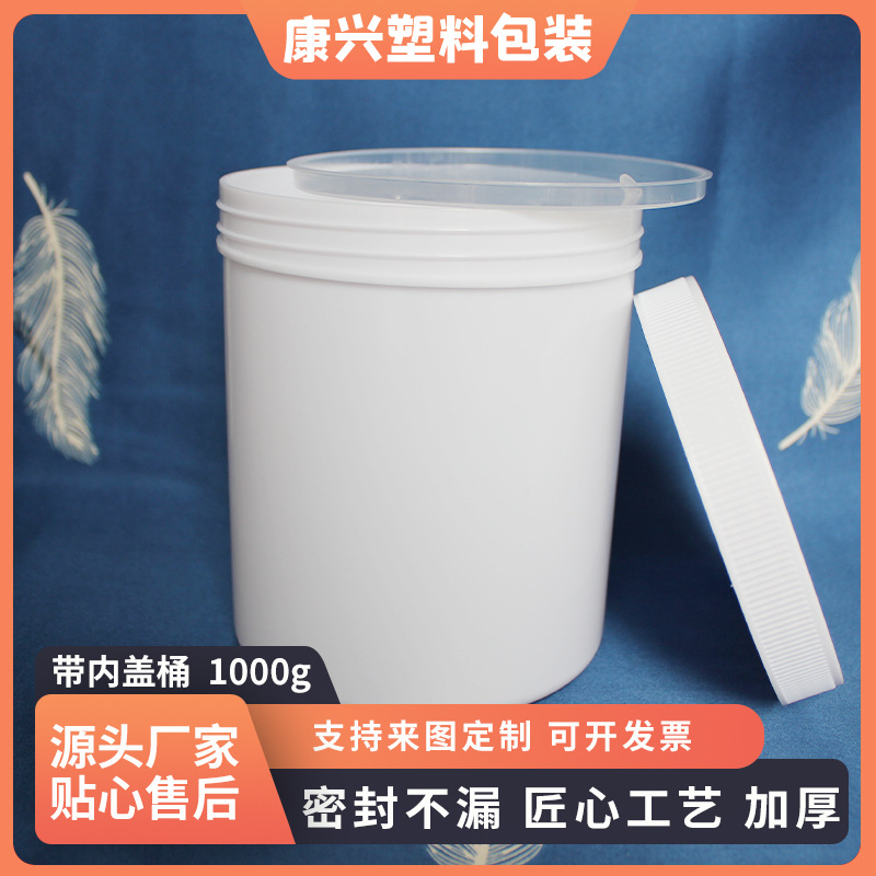 1000g克化妆品分装瓶软膜粉膏瓶塑料桶广口瓶大面膜粉大口样品瓶
