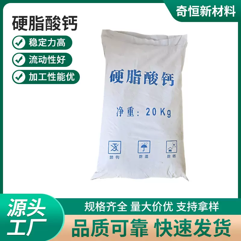 厂家生产供应高纯硬脂酸钙 塑料脱模剂 润滑剂 PVC热稳定剂