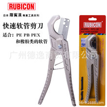 日本RUBICON罗宾汉软胶管割刀PE塑胶PEX橡胶管子剪刀剪管器RPC-38