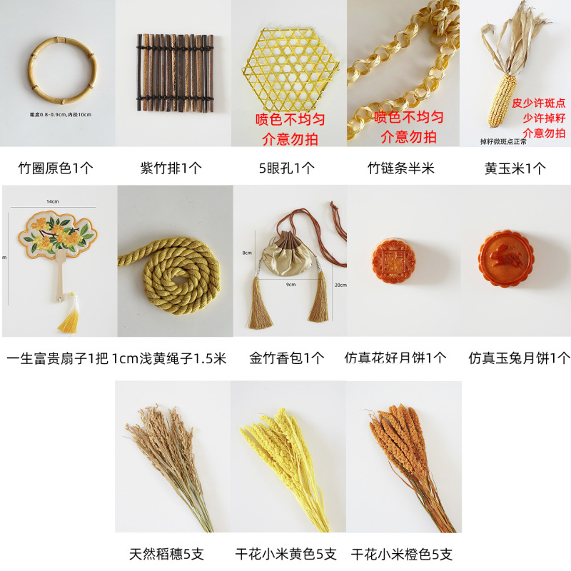 屿后 【中秋节】门挂材料包入户门装饰送礼伴手礼diy花艺包装材料|undefined