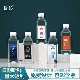 上海江苏矿泉水定制logo小瓶装酒吧房地产换包装瓶贴活动宣传水