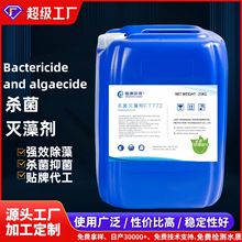 杀菌灭藻剂循环冷却水塔除藻剂空调循环水杀菌剂景观湖泊灭藻剂厂