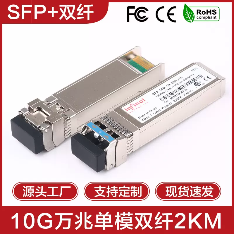 10G万兆SFP+单模10km光模块SFP-10G-LR单模双纤光纤模块双LC接口