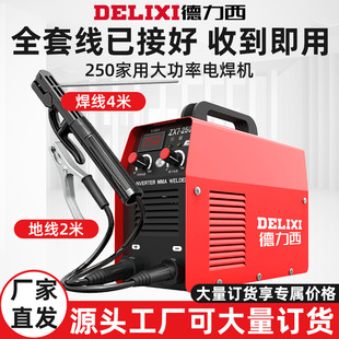 Delixi 250 household welding machine 315 high-power industrial multi-plate machine 220V380V dual voltage accessories complete