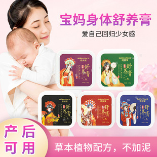 Neutral Postpartum Mother's Special Ointment 300g Nest Spleen Extraction Care Ointment Postpartum Lactation Brushed Hot Moxibustion Ointment
