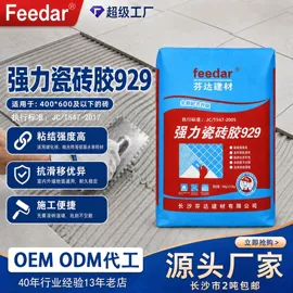 防水涂料;防潮材料;瓷砖胶