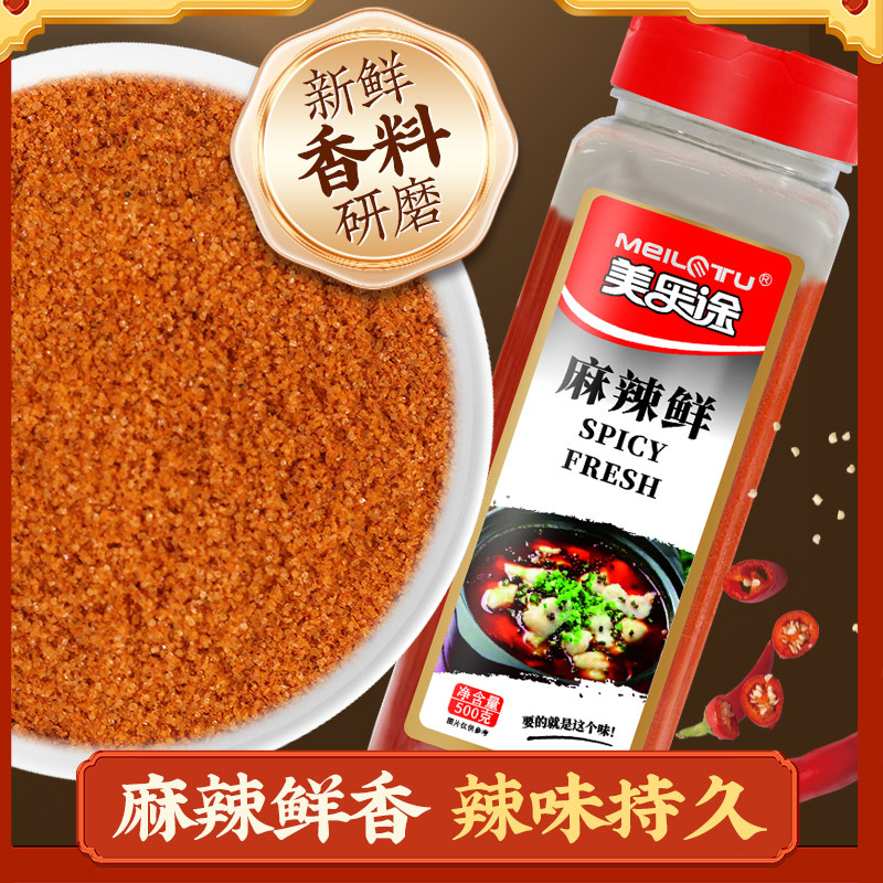 麻辣鲜调味料炒粉王凉菜炒菜烧烤凉拌火锅五香粉十三香回味鲜香粉