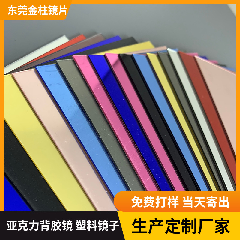 电镀塑料镜面 亚克力镜子化妆镜 PS镜 pc镜 pet镜 化妆镜 异形镜