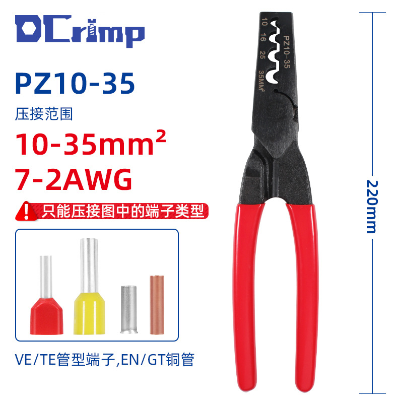 PZ 10-35德式针型压线钳 针形管形端子压接钳 套管式端子冷压钳VE