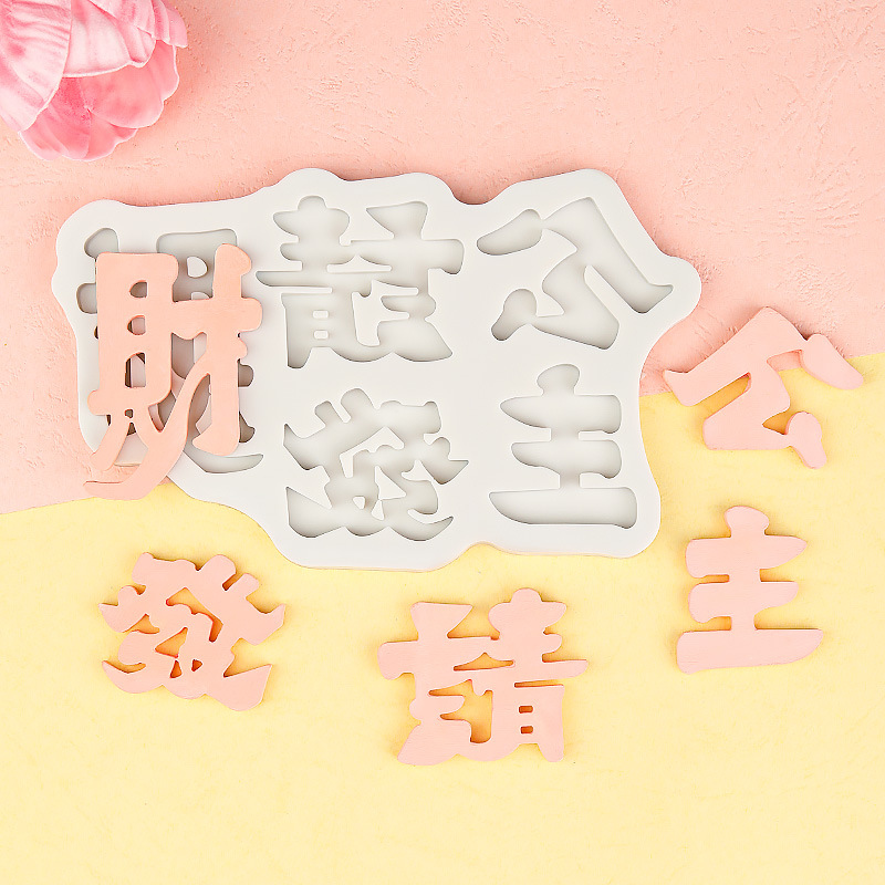 Ins celebridades de Internet, el mismo estilo de princesa, por favor, haga una fortuna, molde de silicona, molde de decoración de chocolate de la diosa de la tarjeta