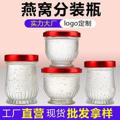 高温耐性食品グレードの燕の巣瓶、卸売密封瓶、燕の巣カップ、蒸し調理可能なガラス製分注瓶