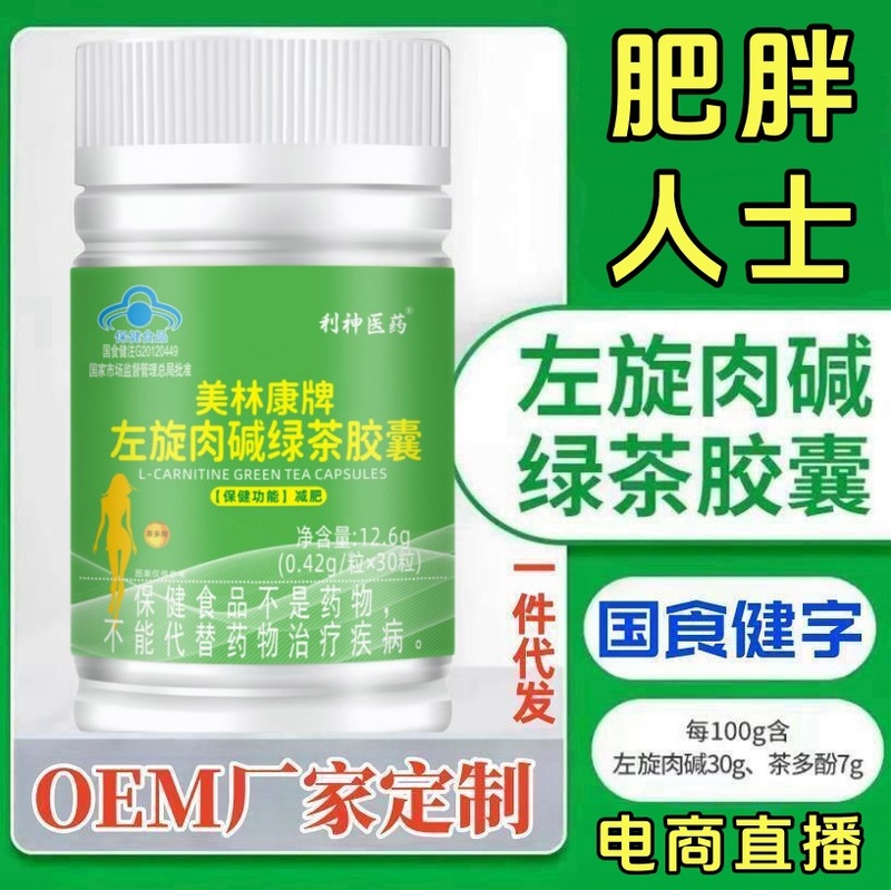 L-Carnitine Green Tea Capsule Tea Polyphenol Soft Weight Loss People Guoshi Healthy Blue Hat Health Food Delivery L-Carnitine Green Tea Capsule Tea Polyphenol Soft Weight Loss People Guoshi Healthy Blue Hat Health Food Delivery