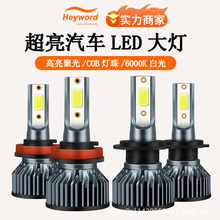 Heyword海华特 F2款COB灯珠超亮聚光汽车led大灯h1h7h4h11汽车灯