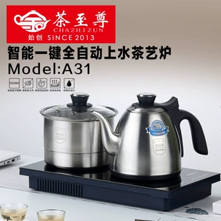 茶至尊A31全自动底部上水电热水壶嵌入式茶台烧水壶泡茶专用茶炉