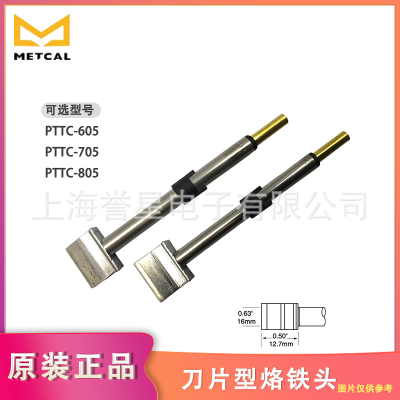 美国METCAL镊型烙铁头PTTC-605