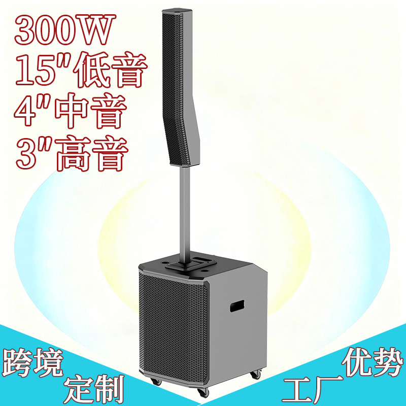 跨境定制影院15寸大功率音柱专业音箱户外舞台演出便携式音柱音响