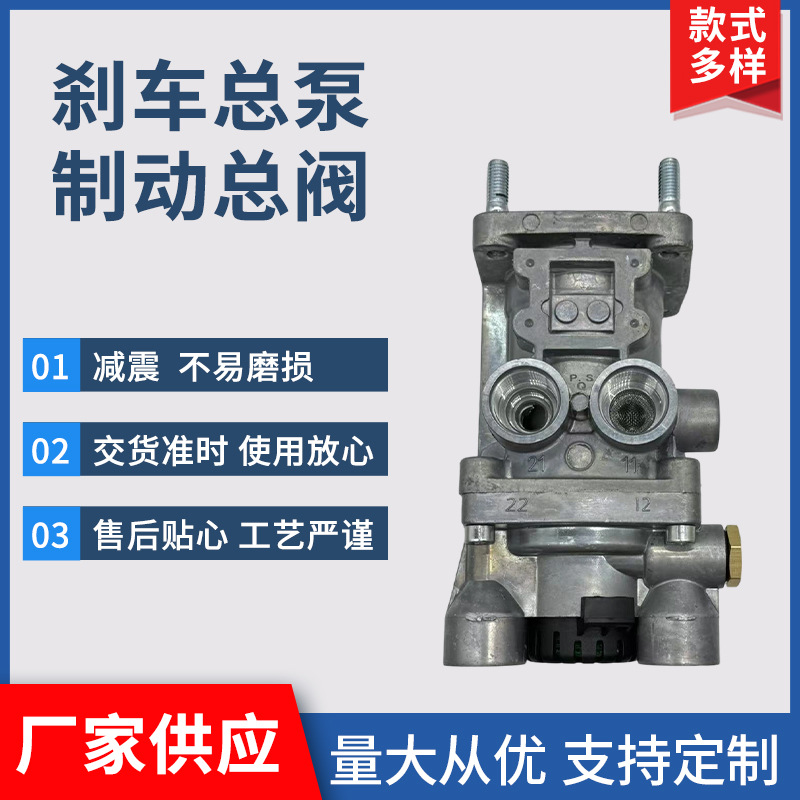 刹车总泵制动总阀K系解放J6P/JH6德龙解放J6豪沃悍威工艺气制动阀
