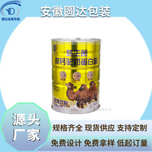 厂家定制401#马口铁罐 蛋白粉罐 奶粉罐 五谷杂粮粉罐 食品包装罐