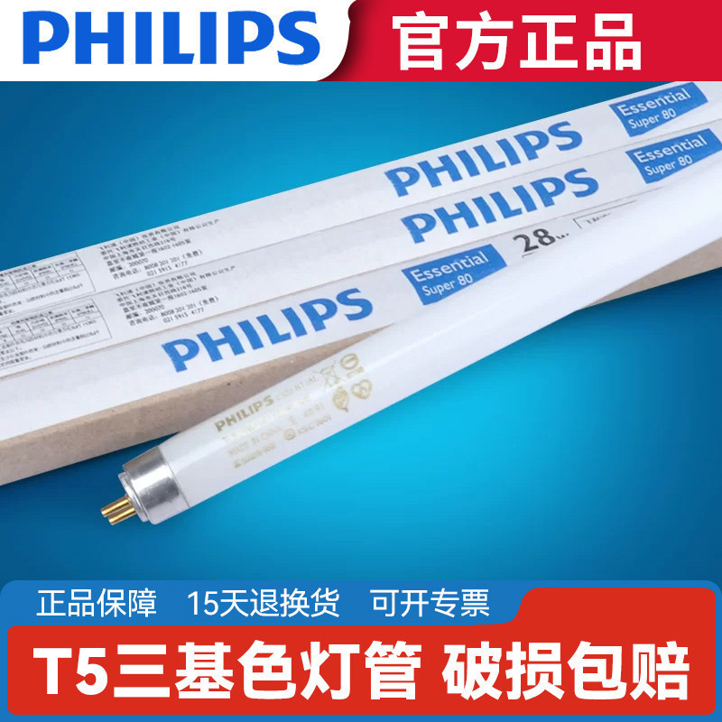 Philips T5 Lamp 28W Three Primary Colors Tl5 14W865 Yz14Rr16G 21W Fluorescent Lamp 28W Philips T5 Lamp 28W Three Primary Colors Tl5 14W865 Yz14Rr16G 21W Fluorescent Lamp 28W
