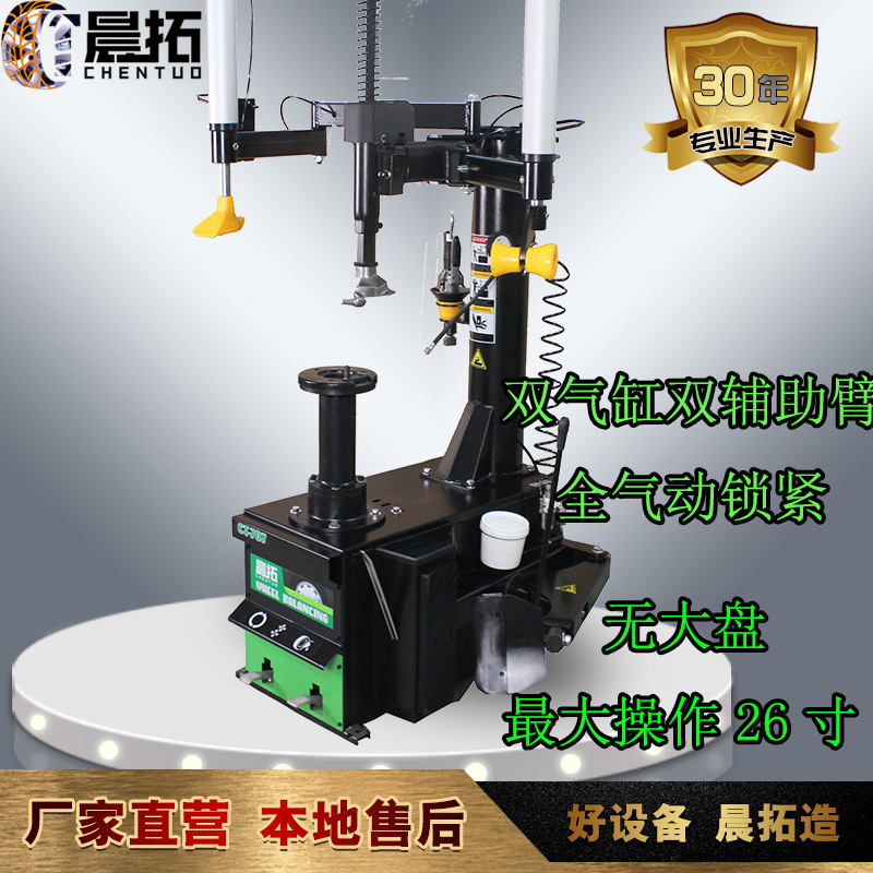 晨拓707双辅助臂轮胎拆卸胎装机扒胎机可拆26寸防爆扁平胎真空胎
