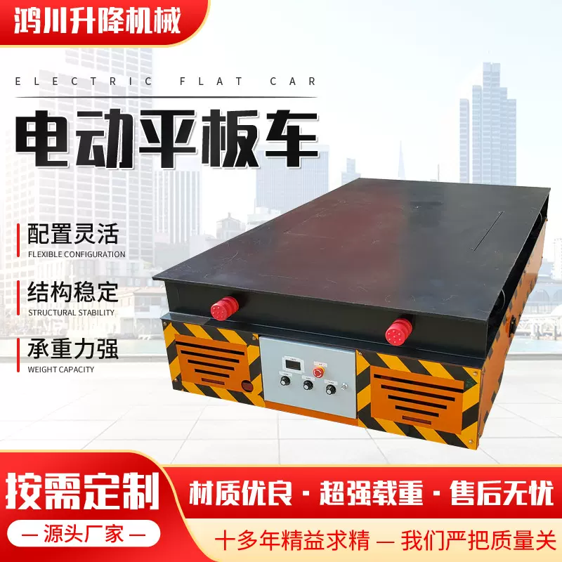 厂家直销电动平板车智能遥控转运重型蓄电池转向灵活电动平板车