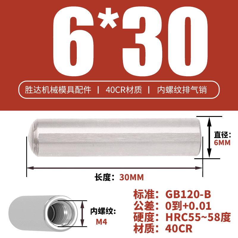 6*30 내부 치아 M4
