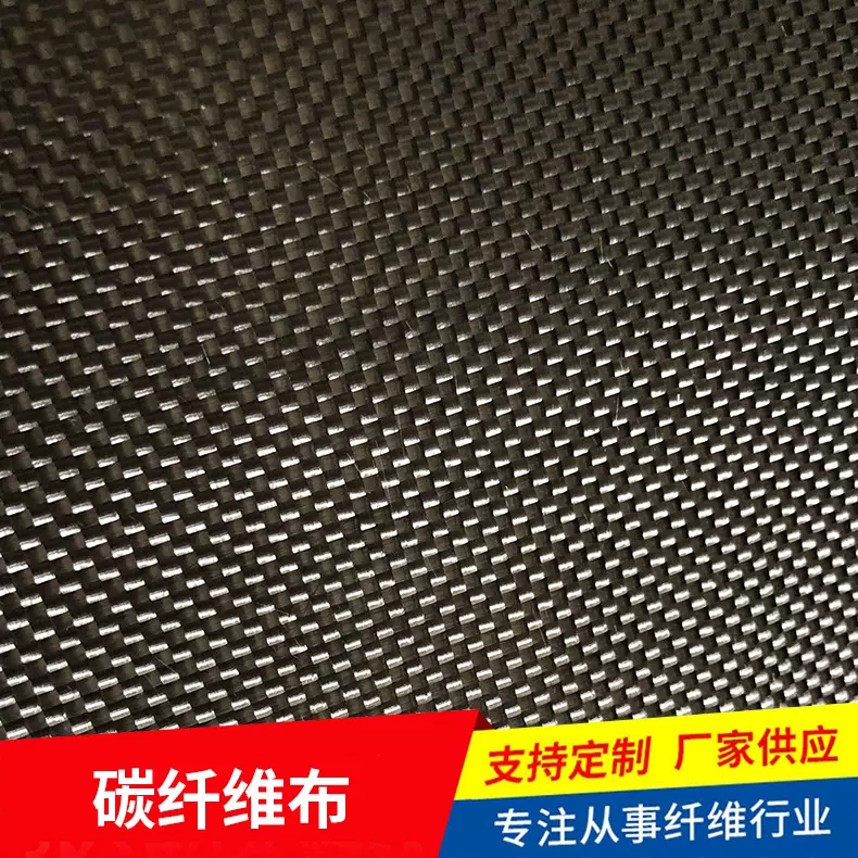 H12K-CP600碳纤维布建筑工程加固材料房顶楼面裂缝修补耐磨炭纤布