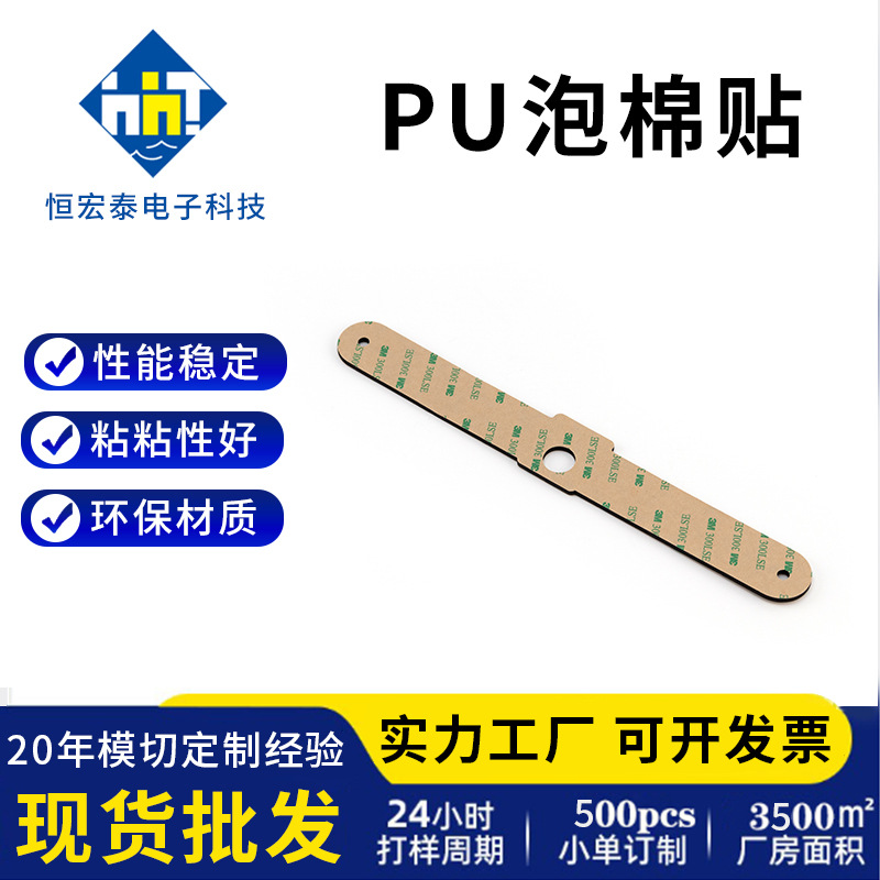 模切PU泡棉贴减震缓冲填充垫背贴家具桌椅门窗防撞隔音防尘泡棉条