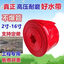 大口径3寸-14寸防爆耐磨泥浆带工矿输水专用水管农用涂塑软管水带