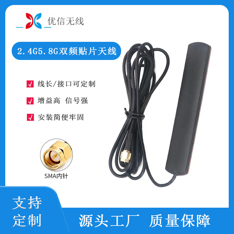2.4G5.8G双频无线模块贴片天线全向高增益车载wifi蓝牙贴片天线